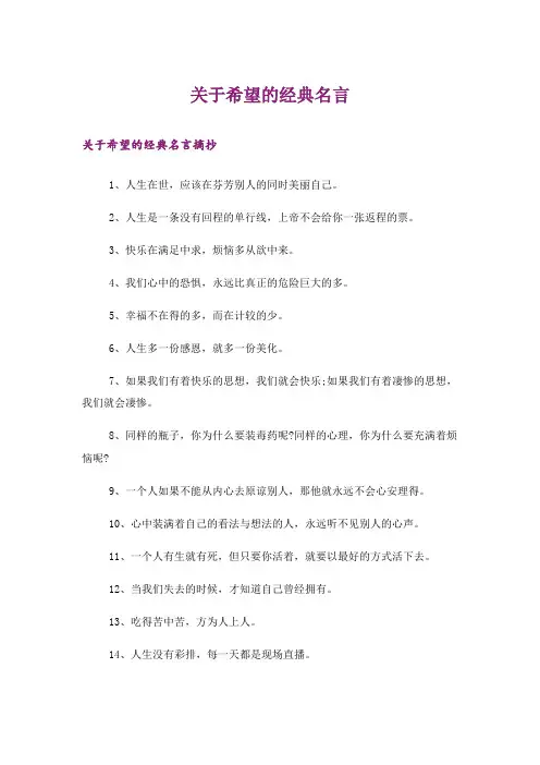 励志_关于希望的经典名言_1