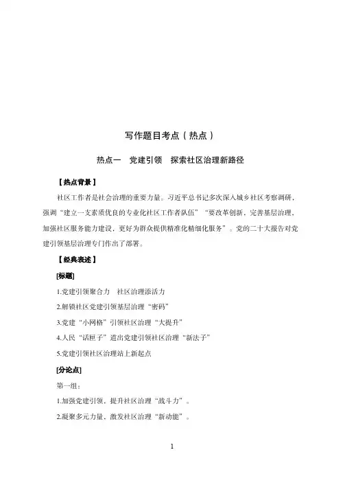 社区作文考试考点集萃