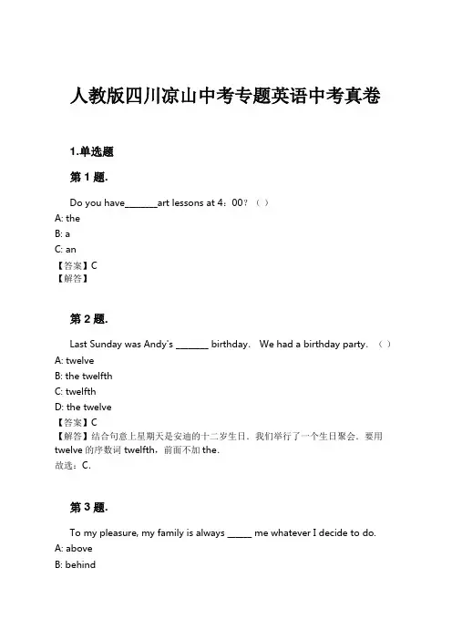 人教版四川凉山中考专题英语中考真卷试卷及解析