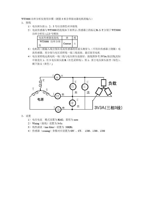 WT3000功率分析仪使用步骤