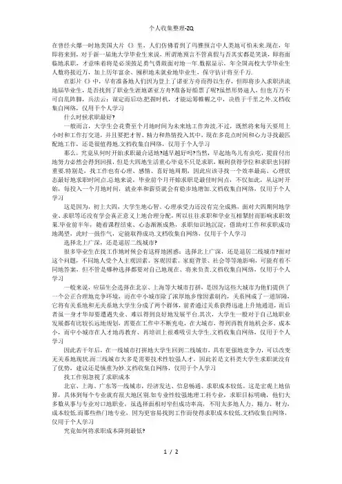 应届毕业生求职必须考虑的四大因素