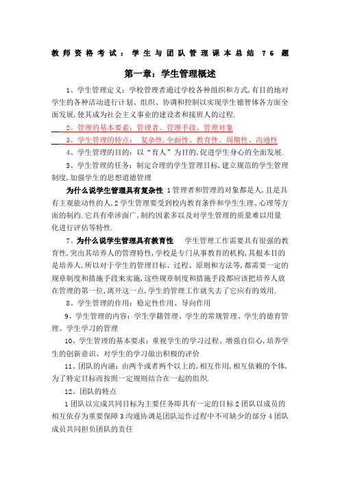 学生与团队管理概论
