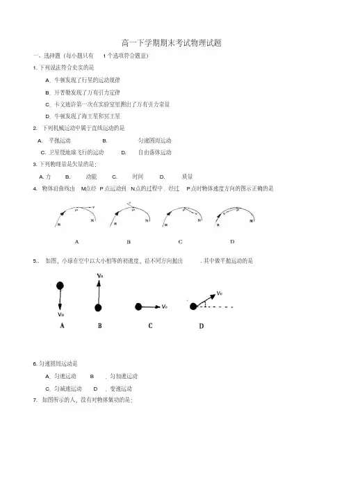 黑龙江省哈尔滨市第三十二中学高一物理下学期期末考试试题新人教版