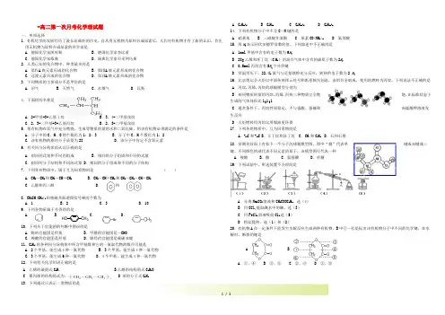 浙江省台州市外国语学校高二化学上学期第一次月考试题 理苏教版