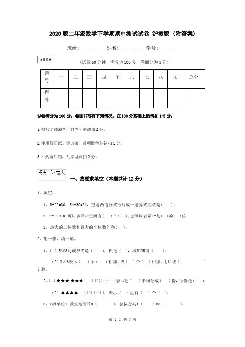 2020版二年级数学下学期期中测试试卷 沪教版 (附答案)