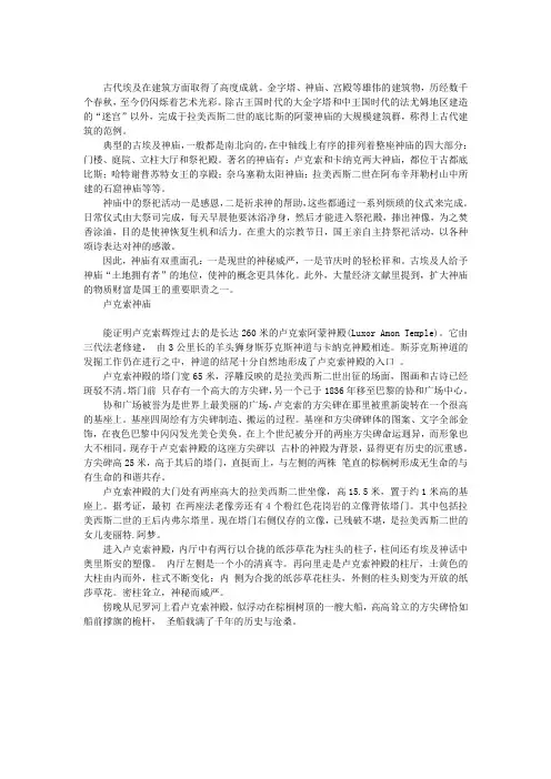 古代埃及建筑