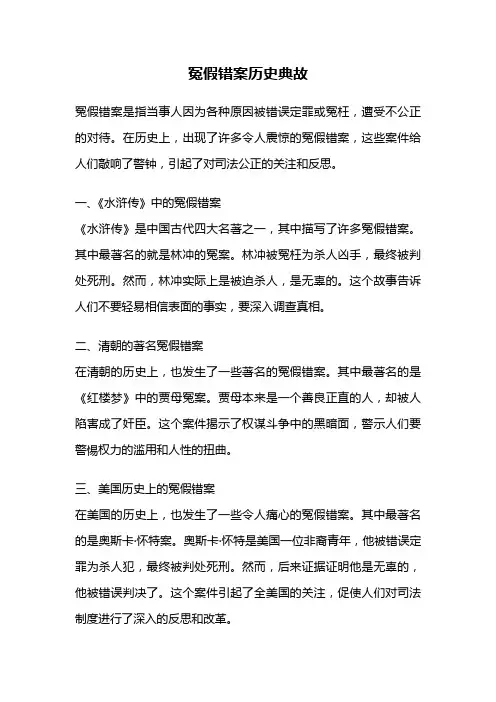 冤假错案历史典故