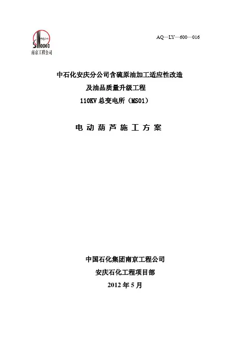 电动葫芦并吊装施工方案