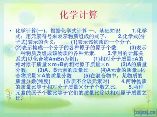 化学计算