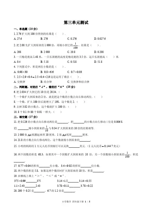 (北师大版)小学数学四年级下册 第三单元测试(二)附答案