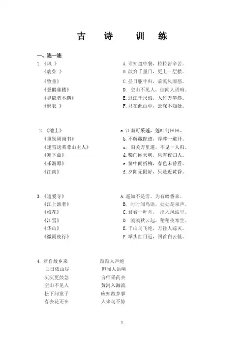 一年级语文上册古诗文连线练习题
