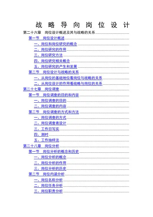 战略导向岗位设计