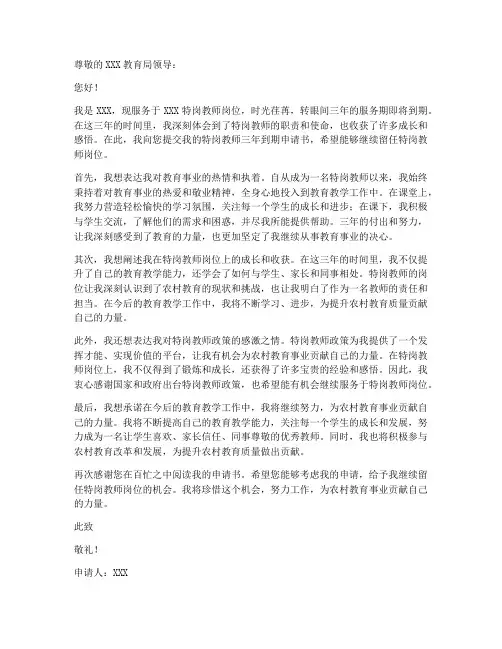 特岗教师三年到期申请书