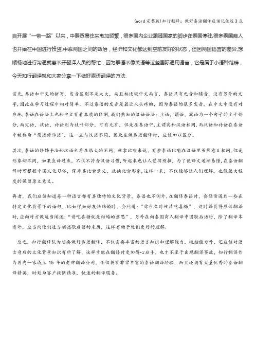 (word完整版)知行翻译：做好泰语翻译应该记住这3点