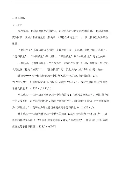 弹性模量及刚度关系