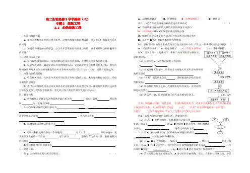 高中生物《动物细胞工程》学案1 新人教版选修3