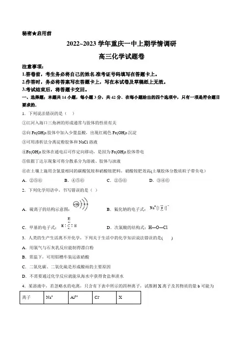 2022-2023学年重庆市第一中学校高三上学期12月月考化学试题