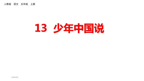 少年中国说(节选)