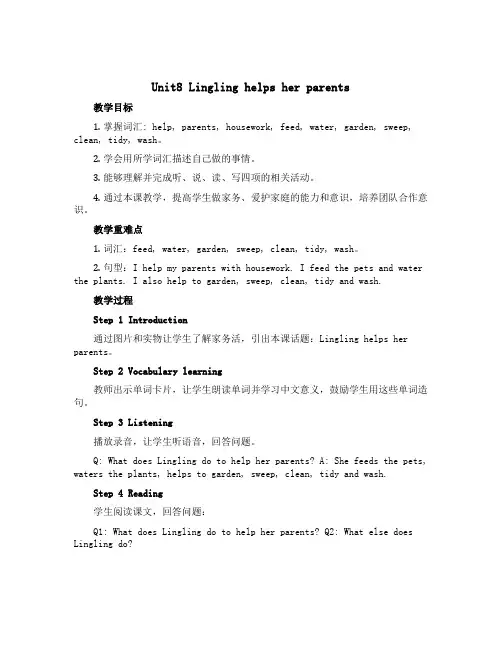 Unit8 Lingling helps her parents (教学设计)湘少版 (三起)英语五