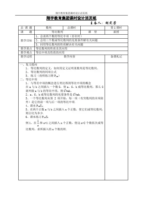 高一数学：等比数列 教学设计2
