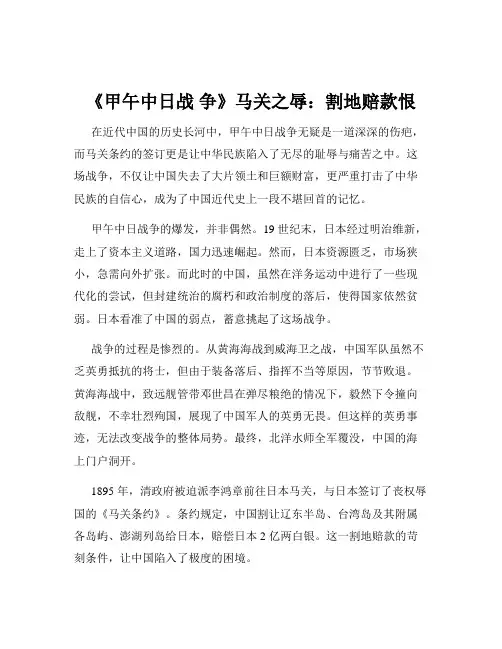 《甲午中日战 争》马关之辱：割地赔款恨