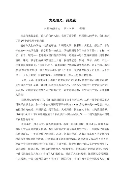 党是阳光,我是花
