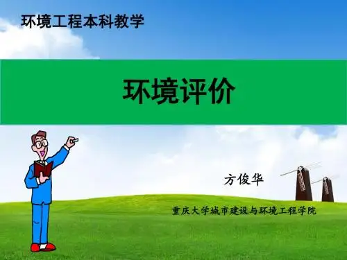 第六章   水环境影响评价