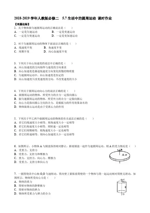 人教版高中物理必修二 5.7生活中的圆周运动课时作业