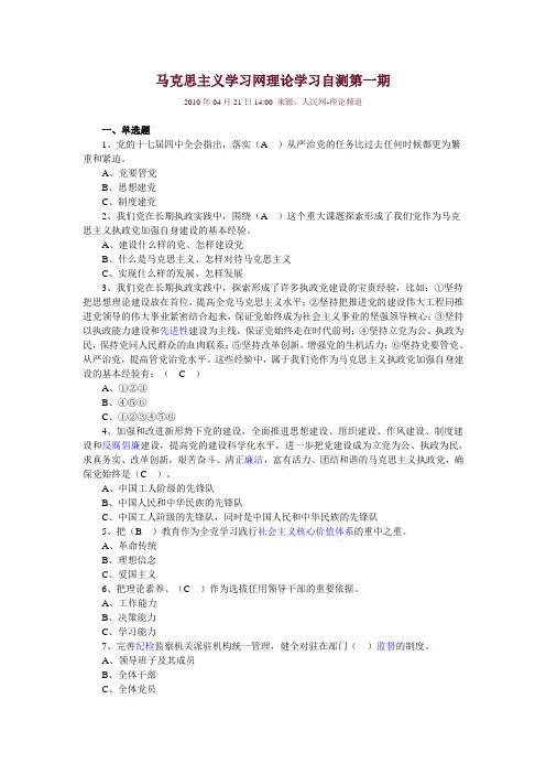 马克思主义学习网理论学习自测)
