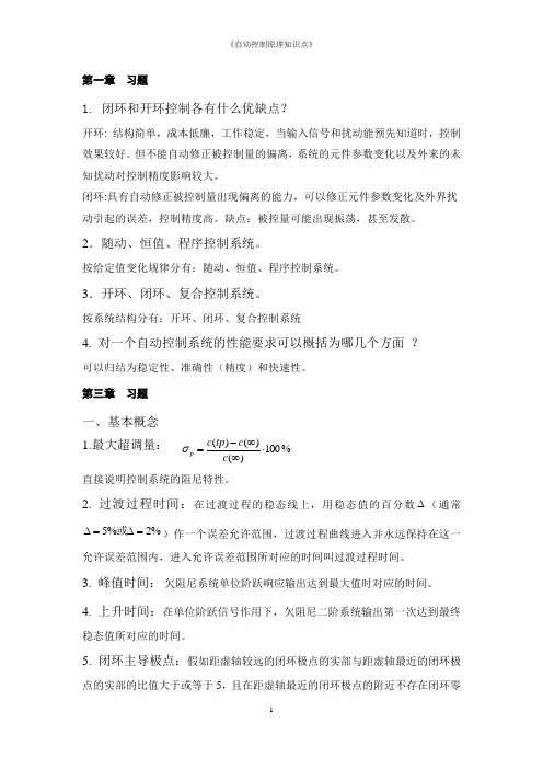 《自动控制原理》复习题