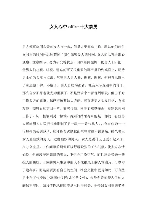 女人心中office十大禁男