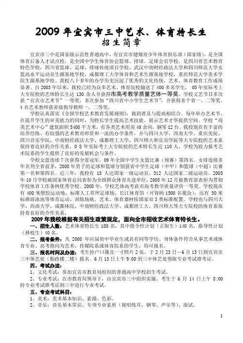 2009年宜宾三中艺术、体育特长生