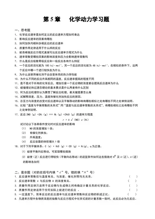 化学动力学习题