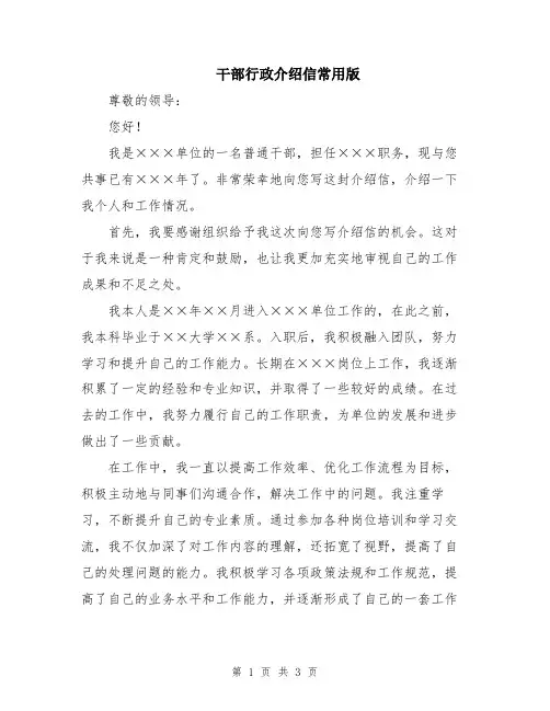 干部行政介绍信常用版