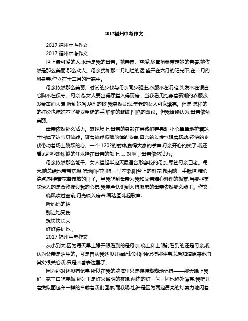 2017福州中考作文