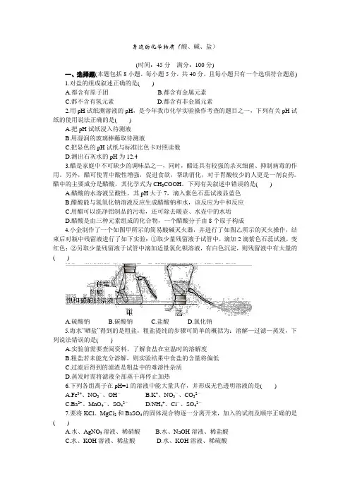 2020年中考化学第二轮专题复习：身边的化学物质(酸、碱、盐)复习测试试题(含解析)