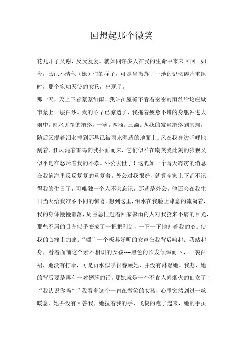 初二叙事回想起那个微笑