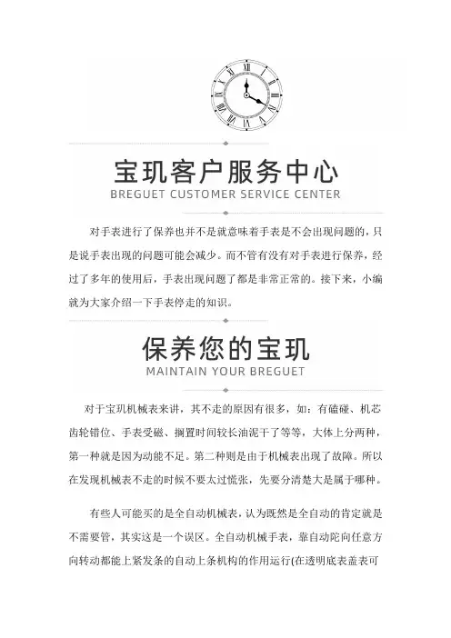 宝玑售后维修