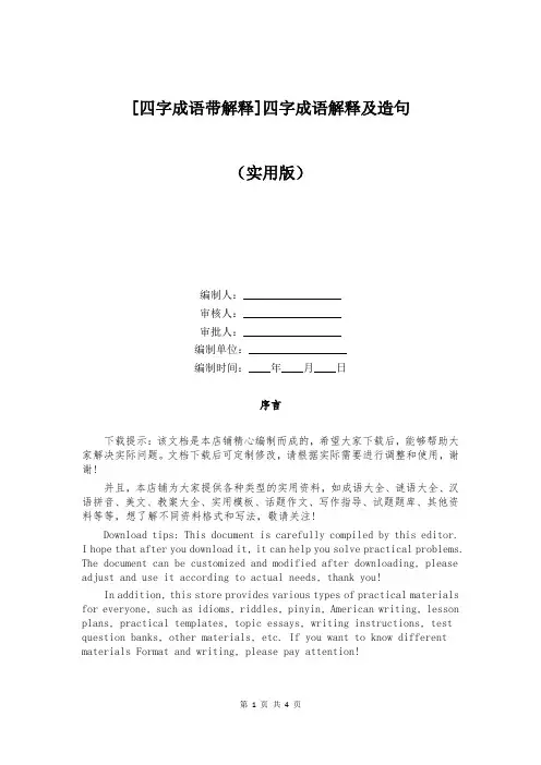 [四字成语带解释]四字成语解释及造句