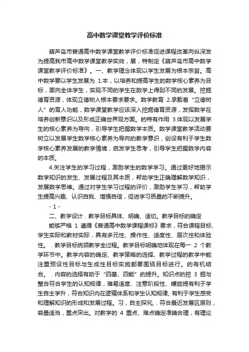 高中数学课堂教学评价标准