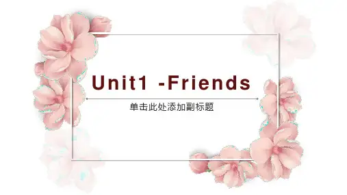 Unit1+friends 牛津译林版八年级英语上册