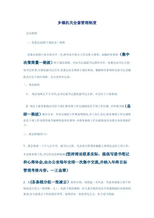 乡镇机关全套管理制度(修改保留版)