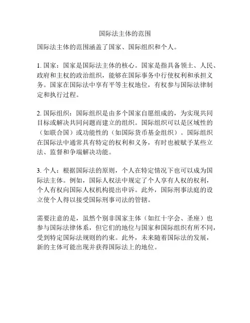 国际法主体的范围
