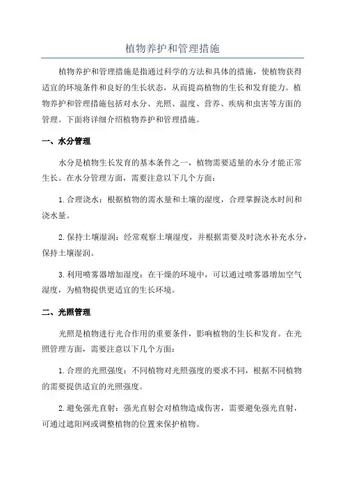 植物养护和管理措施
