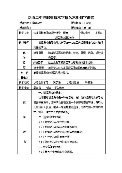 谈话活动教学教案