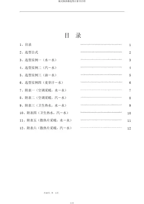 板式换热器选型计算书介绍