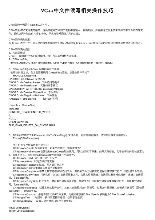 VC++中文件读写相关操作技巧