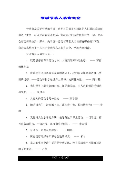 劳动节名人名言大全.doc