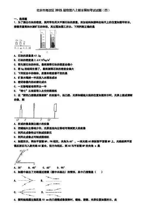 北京市海淀区2021届物理八上期末模拟考试试题(四)