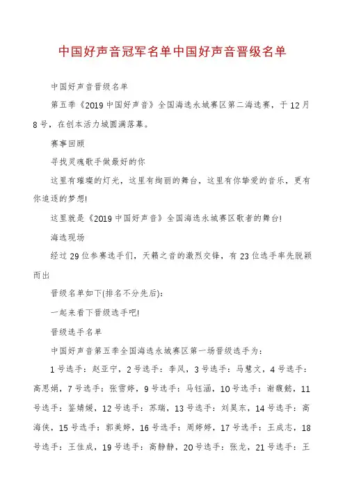 中国好声音冠军名单中国好声音晋级名单